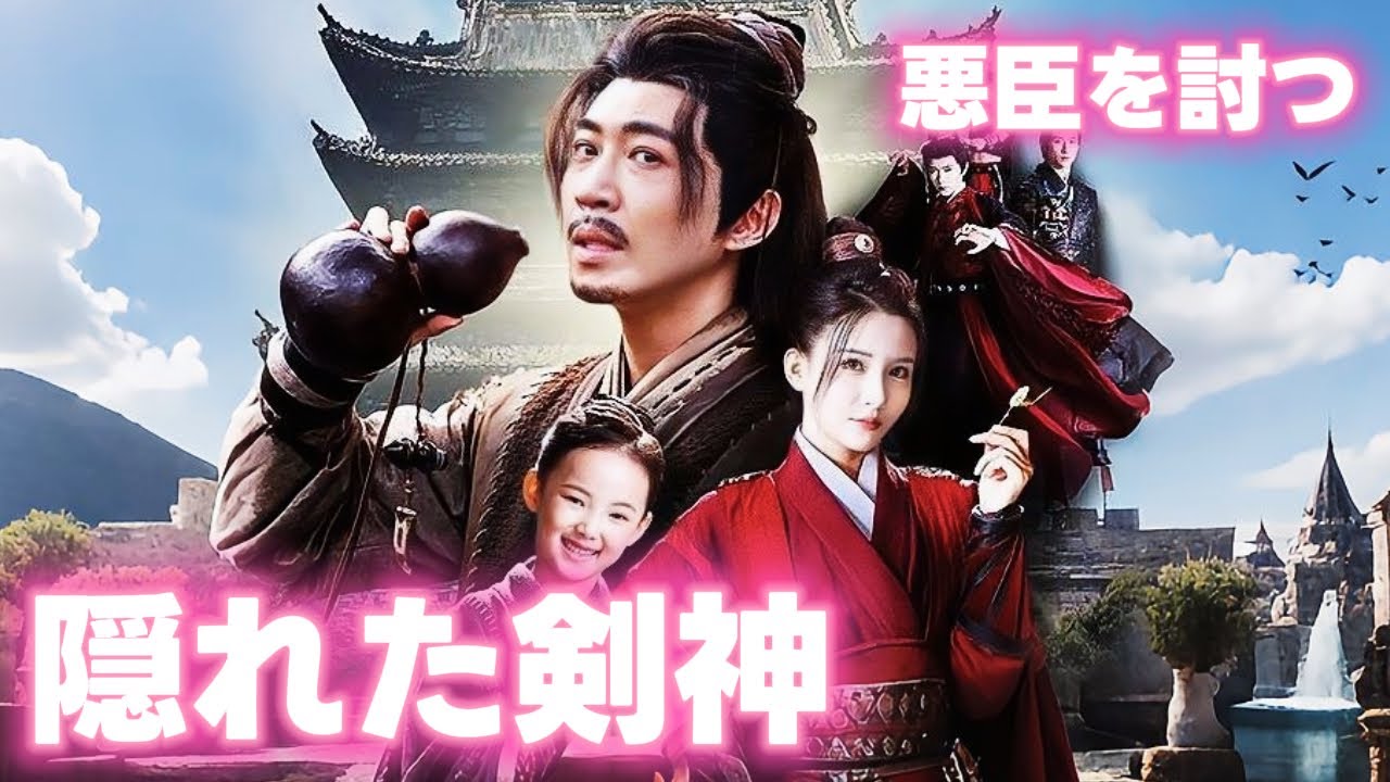 雑役夫の正体は、隠居した剣神だった|鏢行天下 ―最強剣神の無双譚#短編ドラマ#中国ドラマ