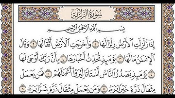 تلاوة رائعة سورة الزلزلة مكتوبة الشيخ / العيون الكوشي www.qoranet.net