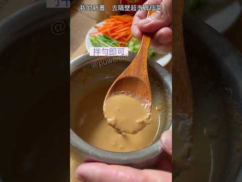 【花生芝麻醬涼拌麵】一人食什麼？當然是涼麵啊⋯⋯簡單的美味.芝麻醬+花生醬搭配成涼麵的醬絕配美味，喜歡吃辣，最後可以加點油潑辣子