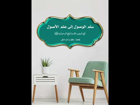 متن سلم الوصول إلى علم الأصول ٣ 