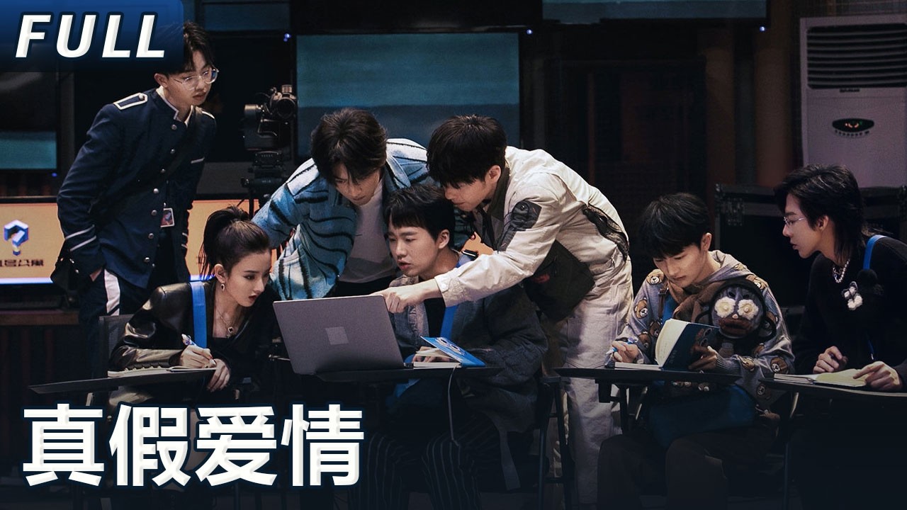 【開始推理吧 案件回顾】真假爱情：11号公寓的新住户们刚刚入住，8楼侦侦剧院便发生命案！ The Truth S2 #迪麗熱巴 #劉宇寧 #白宇 #金靖 #週柯宇 #張凌赫 #周深