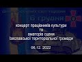 День Збройних Сил України (06.12.2022) Ізяславський Будинок культури