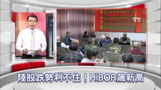 57金錢爆預告-2016-0111-驚!美股開門黑 創逾百年最糟!