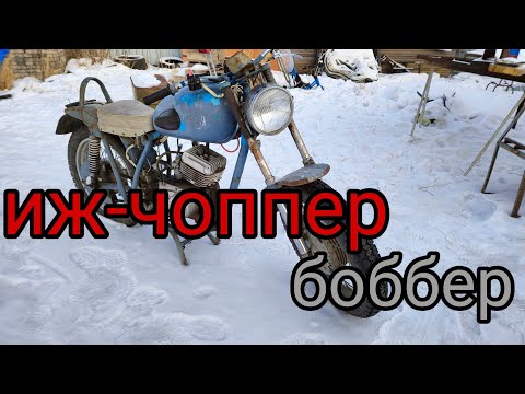Иж чоппер с завода
