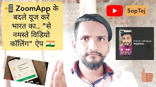 Say Namaste Video Conferencing App an Alternative to ZoomApp l SopTej screenshot 3