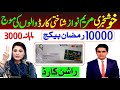 10000 Ramzan Relief Package Start Maryam Nawaz 2026 How To Get Ramzan Relief Package 10000 Method