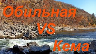 Обильная или Кема, какая река лучше???