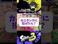 スライド武器最大の弱点がヤバすぎる【スプラトゥーン3 splatoon3】【Vtuber】#shorts