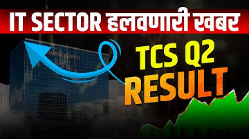 IT Sector हलवणारी खबर | TCS Q2 Result !