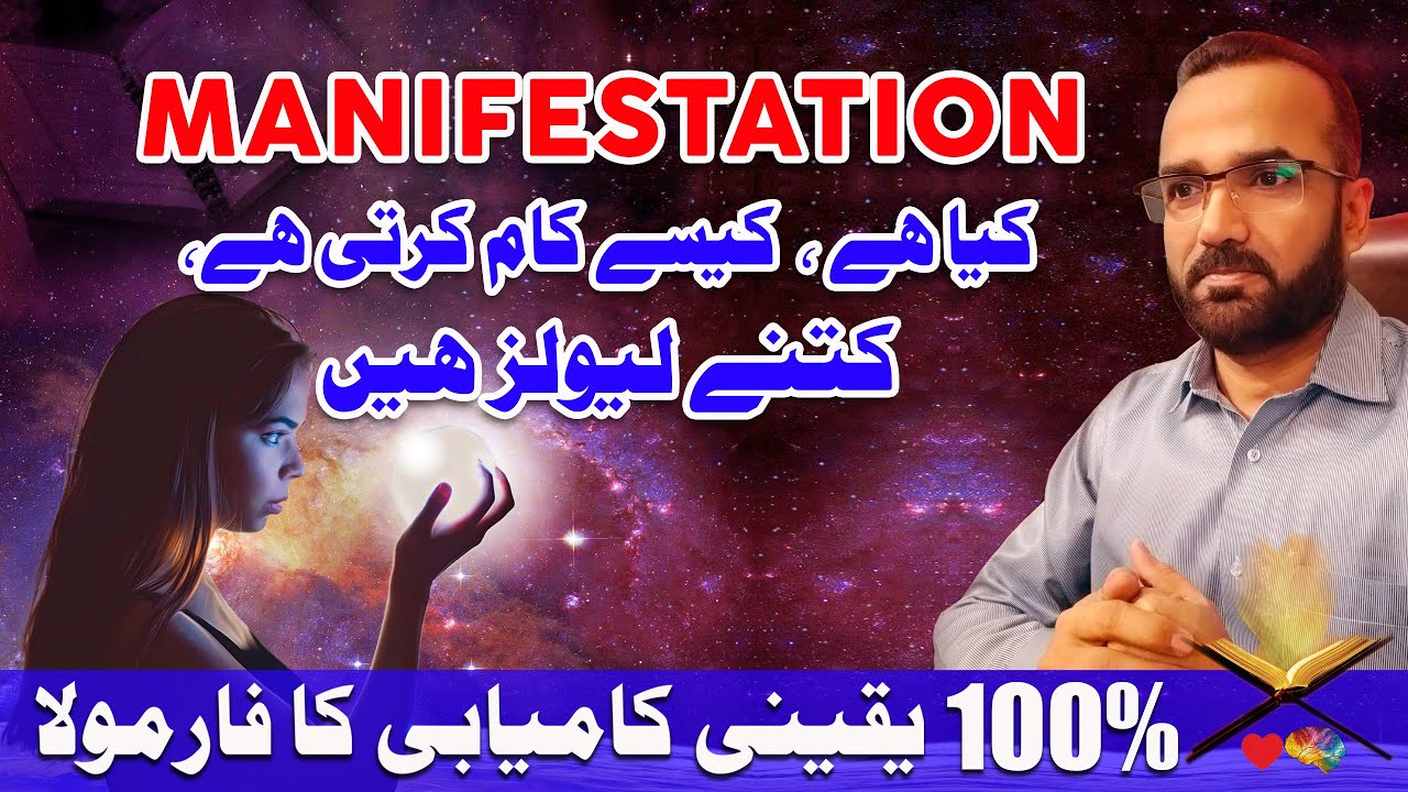 This is how Manifestation works | Manifestation in Islam explained in Urdu #manifestation