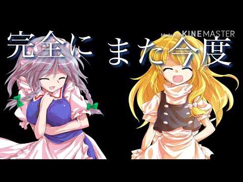 【東方PV】いかないで