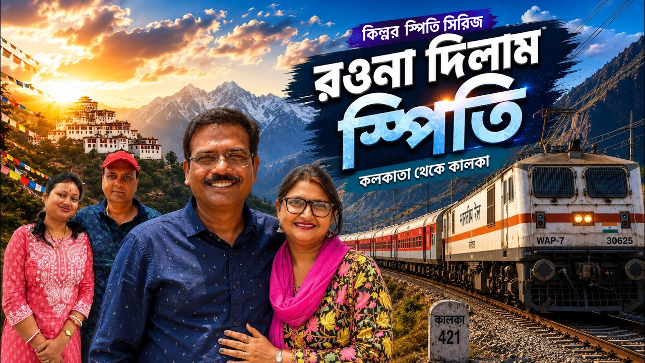 EP 1 । কিন্নর স্পিতির পথে । Kinnaur Spiti Tour ।  Kolkata to Kalka । 12311 HWH KLK Netaji Express