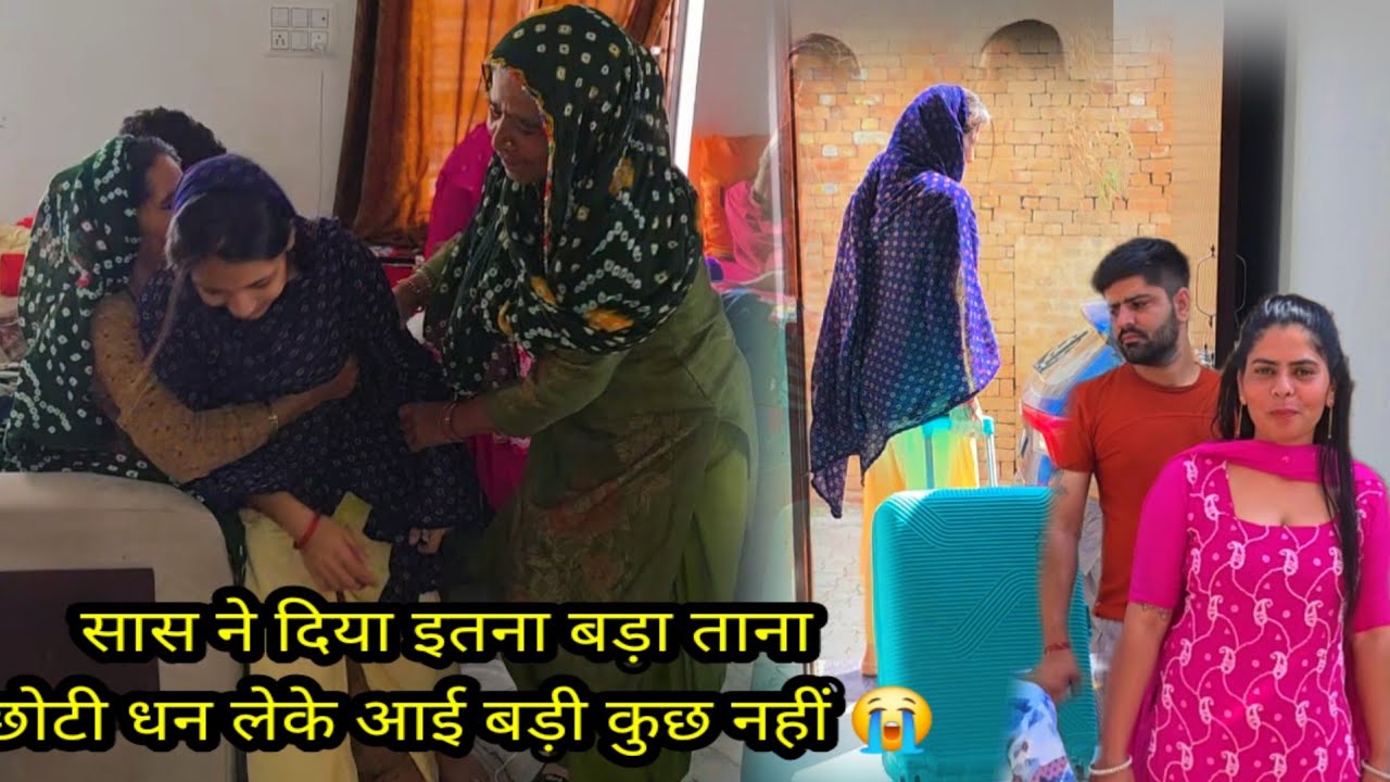 सासु माँ ने गलत कही ये बात 😡 छोटी बहु तो इतना धन लेके आई और बड़ी बहु कुछ नहीं लेके आई 😭