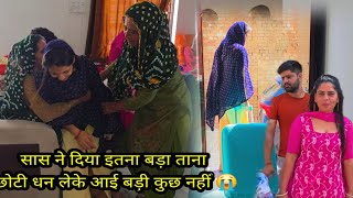 सासु माँ ने गलत कही ये बात 😡 छोटी बहु तो इतना धन लेके आई और बड़ी बहु कुछ नहीं लेके आई 😭