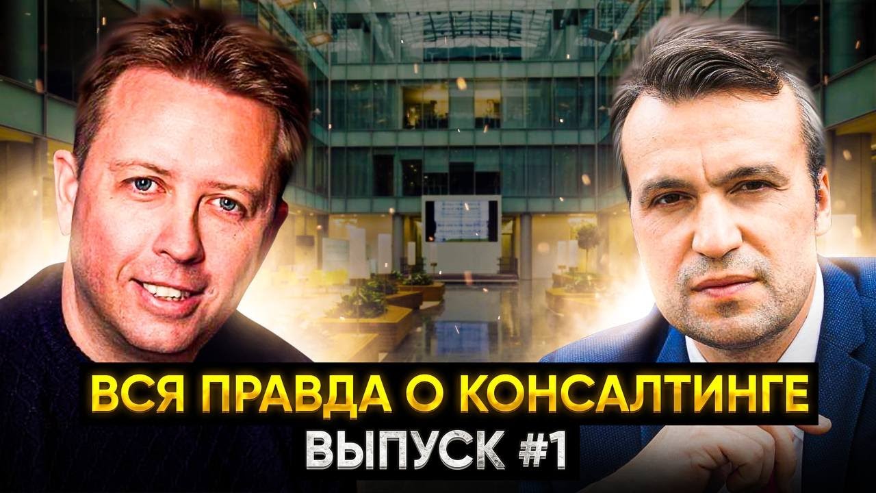 Бизнес консалтинг. Как оказывать консалтинговые услуги и аудит, где ...