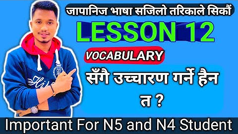 Japanese Minna No Nihongo Book Lesson 12 Vocabulary In Easy Way By Raju Shrestha