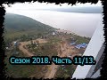 4 месяца в Тайге. Сезон 2018 часть 11/13 Северное сияние, ЛЭП, Сидоровск bushcraft.