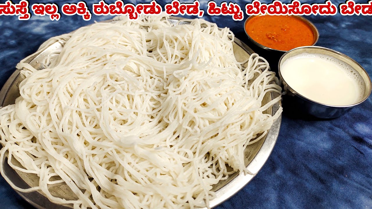 ಹಿಟ್ಟು ಬೇಯಿಸೋದು, ಅಕ್ಕಿ ಅರೆಯೋದು  ಬೇಡ, 8 ನಿಮಿಷ ಮೃದುವಾದ ಶಾವಿಗೆ ರೆಡಿ. ಎಸ್ಟು ಬೇಕಾದ್ರೂ ಮಾಡಿ ಸುಸ್ತೇ ಇಲ್ಲ