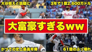 【大富豪すぎる】MLBの最高年俸ランキング2025！