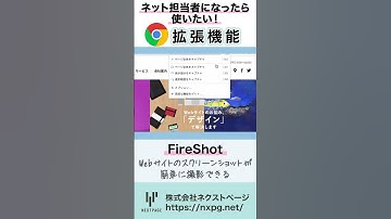 【クローム拡張機能】FireShot 1分解説！　#shorts #chrome #拡張機能 #fireshot