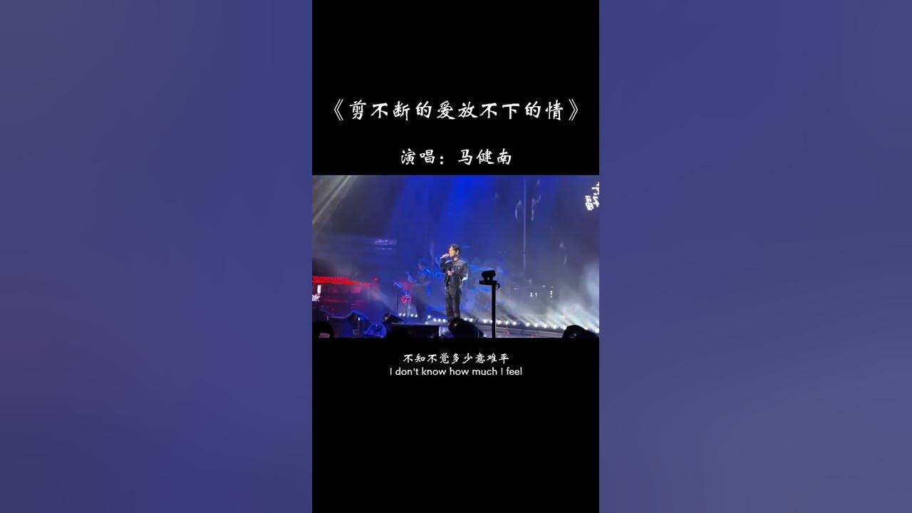 这剪不断的爱放不下的情，不知不觉多少意难平，那冻结的心冰封存了曾经，身背着遗憾一个人远行…#歌单种草计划 #热歌推荐官