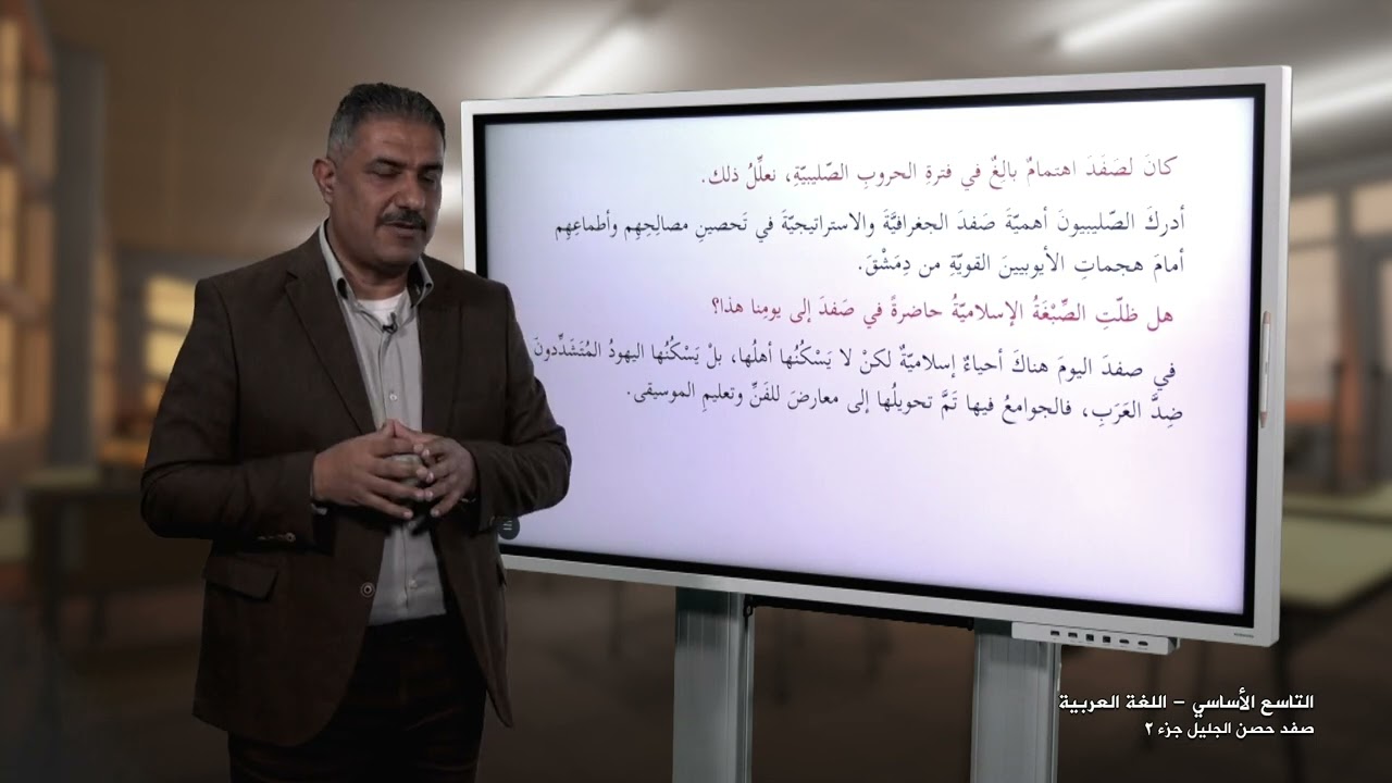 -2022-درس7 | صفد حصن الجليل 2 | الصف9 | الفصل2 | اللغة العربية