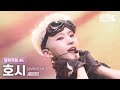 [얼빡직캠 4K] 세븐틴 호시 'HOT' (SEVENTEEN Hoshi Facecam) @뮤직뱅크(Music Bank) 220603