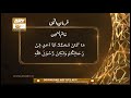 Watch Farman e Elahi (Khatam Un Nabiyeen) | Islamic Information | ARY Qtv Online In HD