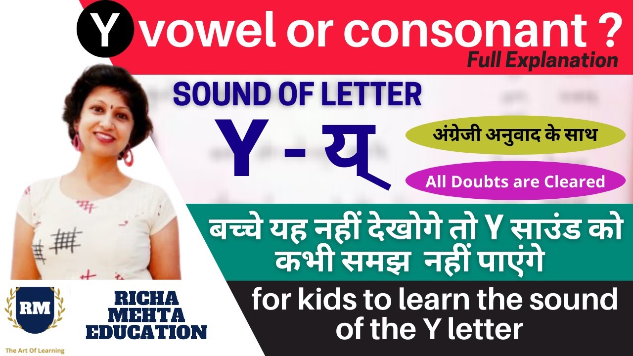 Sound of letter y | consonant sound of y | Phonics in Hindi | /y ...