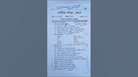 Class 8th social science varshik pariksha paper 2025 / 8वी सामाजिक विज्ञान का वार्षिक पेपर 2025