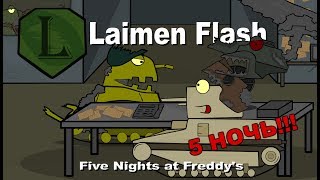 Laimenflash: Five Nights At Freddy's 2. Часть 5 Мультики Про Танки.