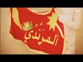عشيره المرنديه في سوريا عشيره المرنديه في سوريا