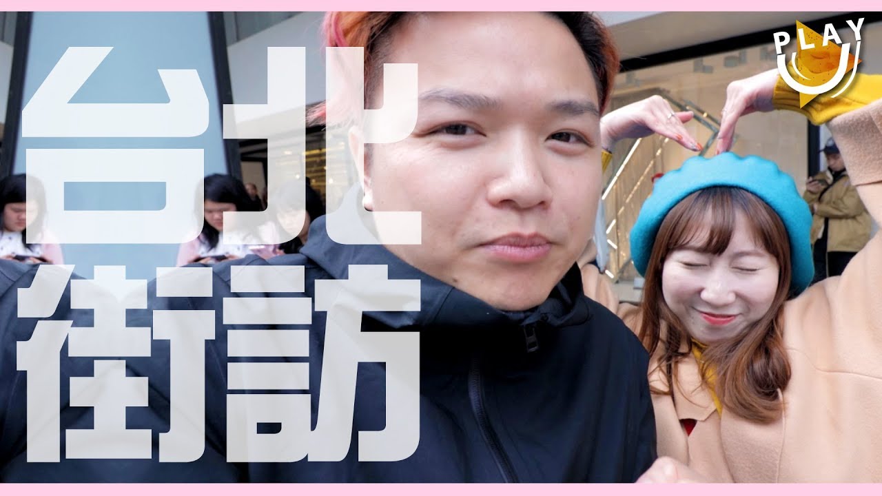 【情人節街訪】台灣女生對港男印象 | 台妹最愛禮物｜撩妹挑戰｜f.t Sushi | SUTEKI@PLAY U 試食 試飲 保健所