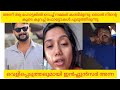 ‘ദൃശ്യങ്ങള്‍ പുറത്തുവിടരുതെന്ന് പറഞ്ഞു’:Anna Johnson #AnnaJohnson vs Sidharth Prabhu #Sidharthprabhu