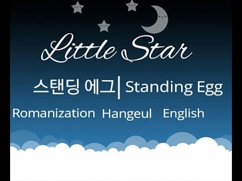 스탠딩 에그 (+) 스탠딩 에그 (Standing EGG) - Little Star