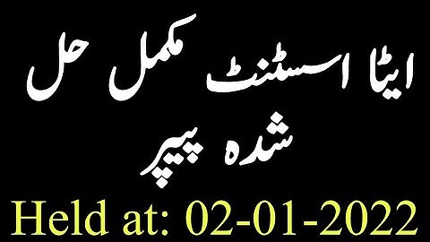 ASSISTANT (BS-16) Fully Solved ETEA Paper || Held at 02-01-2022 || ETEA Solved Papers || JobzMcqz