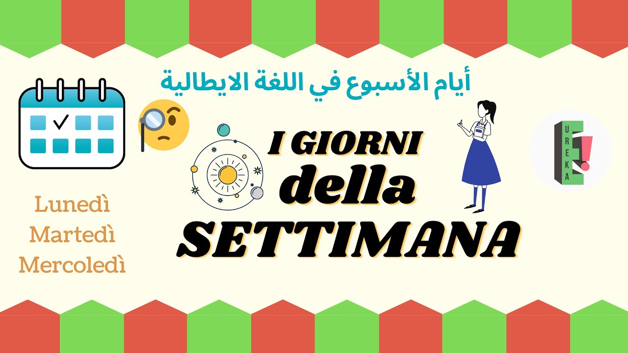 ايام الاسبوع في اللغة الايطالية و جمل اخرى مهمة مع نصائح للحفظ 66#| تعلم اللغة الإيطالية مع إيوركا