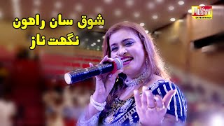 Shooq Sa Rahoon Alg  | Singer Nighat Naz - New Eid Album | Muskan Studio | HD Song | Sindhi Music