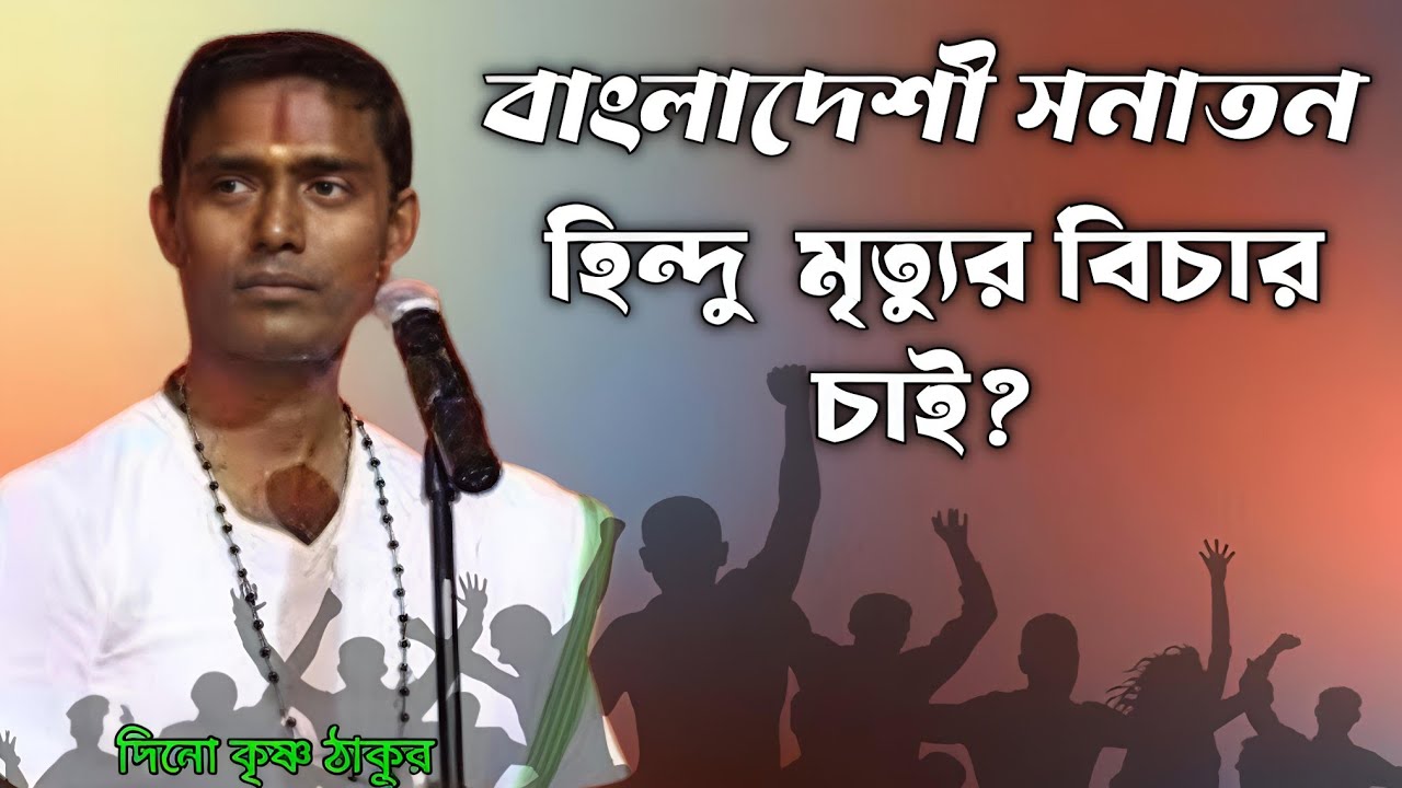 মৌলনাদের বিরুদ্ধে প্রতিবাদ।। জাগো হিন্দু জাগো।। 