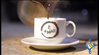 قناة سما الفضائية : على القهوة ( يزن رشيد )