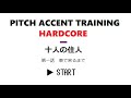 Pitch Accent Training HARDCORE 朗読『十人の住人 (The Ten Tenants)』 第一話 車で来るまで