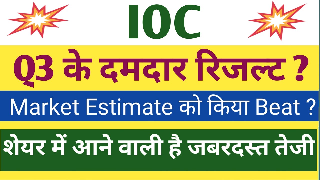 IOC Q3 Results 2026 | IOC Results Today | IOC Share Latest News | Indian Oil Corporation