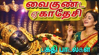 Vaikunda ekadasi 2025|வைகுண்ட ஏகாதேசி|ஸ்ரீரங்கம் சொர்க்கவாசல்#வைகுண்ட ஏகாதேசி பக்தி பாடல்க#animated
