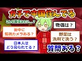 ガチで中国住んでるけどなんか質問ある？