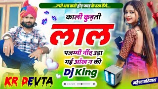 के आर देवता ll काली कुड़ती लाल पजम्मी नींद उड़ा गई आँख ll kr Devta new song 2023 #krdevta #viral