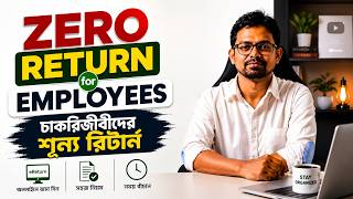 Zero Return for Employees / eReturn 2026