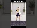 【踊ってみた】 ケバブのダンス/ハヤシユウ 【柑原あさひ/ぱらすと】#shorts #dance