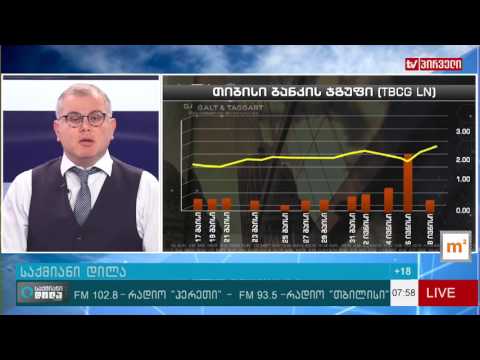 წინა კვირას ქართული კომპანიების აქციების ფასი გაიზარდა