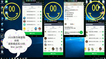 Line 2020 廣告機實戰系統 讓業績成長10倍 | Line : qa185