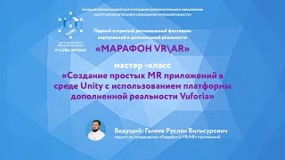 Создание простых MR приложений в среде Unity screenshot 5